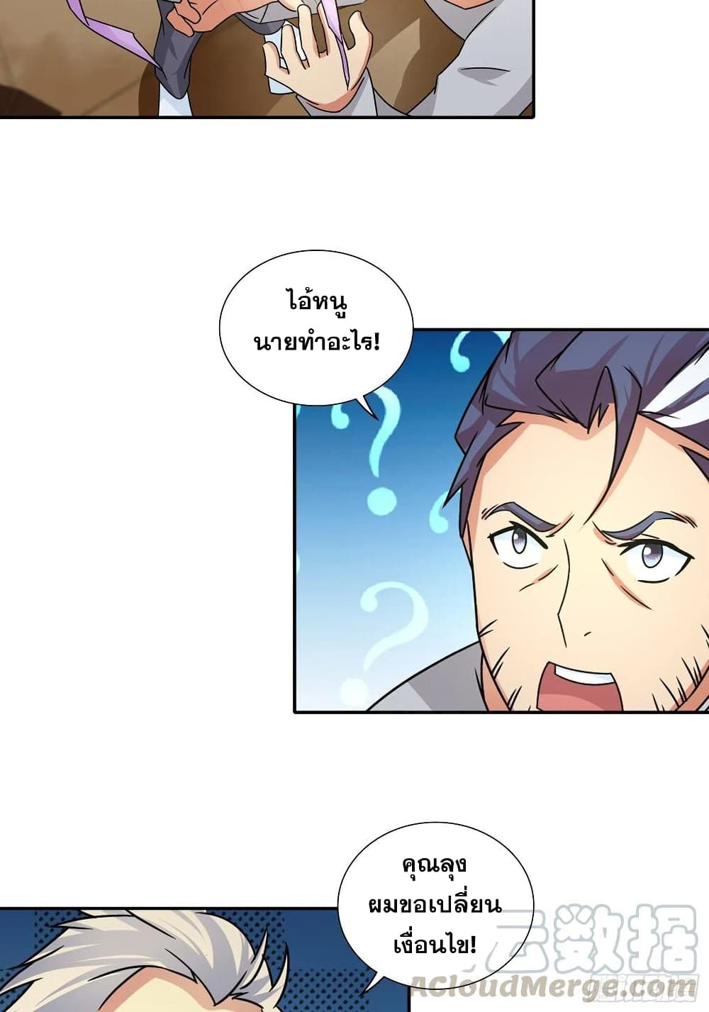 I Am A God of Medicine ตอนที่ 72 (5)